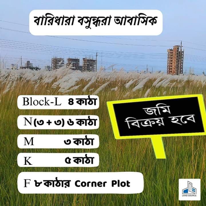 Best Price 5 Katha Plot Land Sale Bashundhara Residential Housing Area 